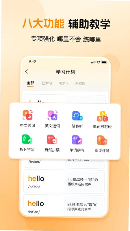 多多英语启蒙预览图
