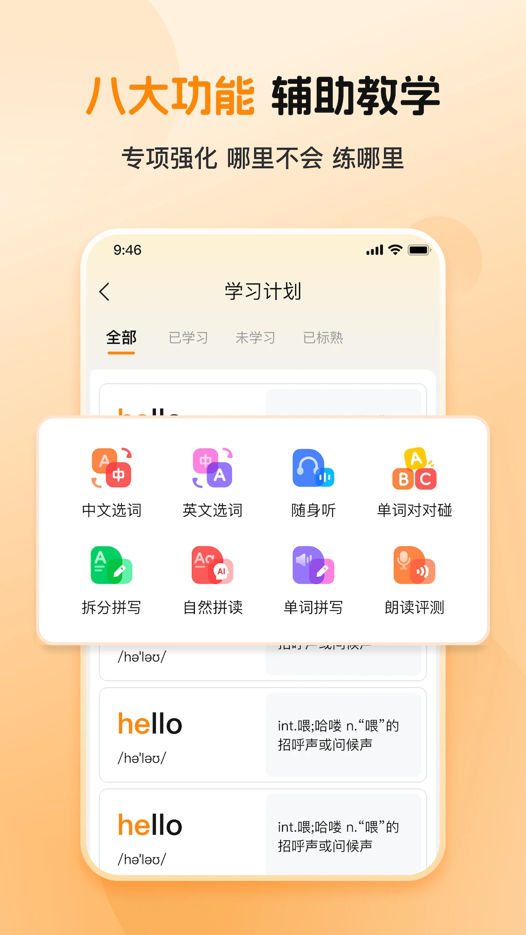 多多英语启蒙闯关练习