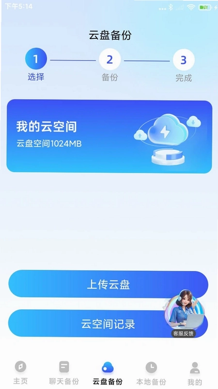 聊天记录微一键备份预览图