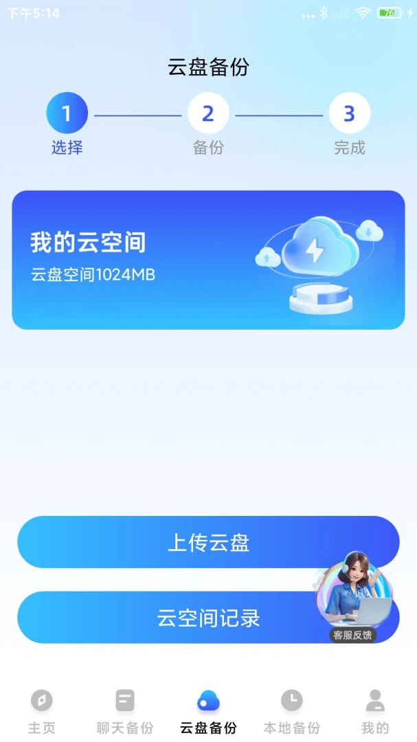 聊天记录微一键备份恢复功能