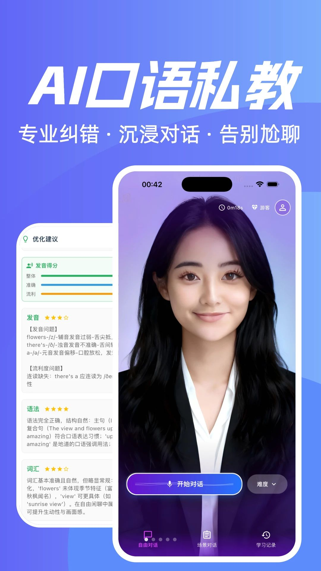 魔法口语预览图