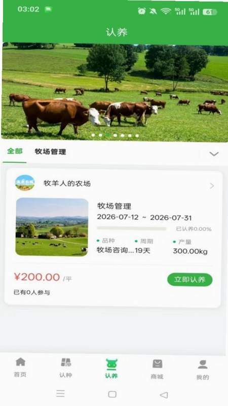 全民智慧农场软件预览图