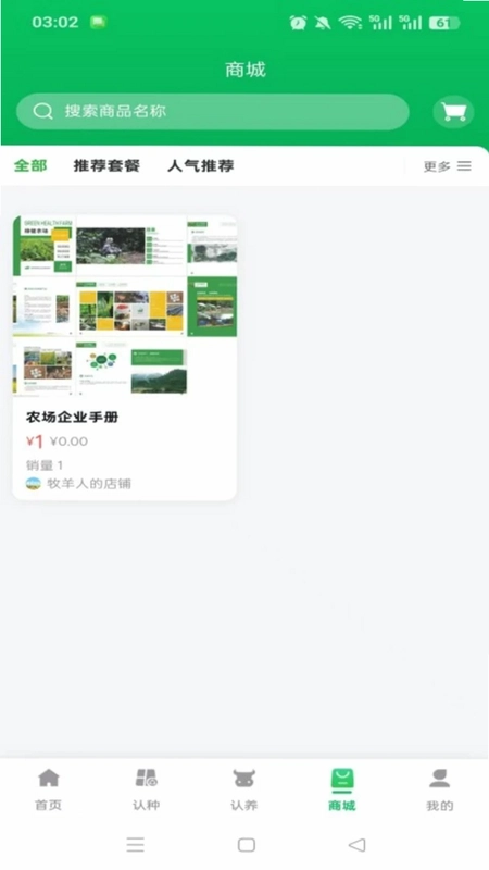全民智慧农场软件预览图