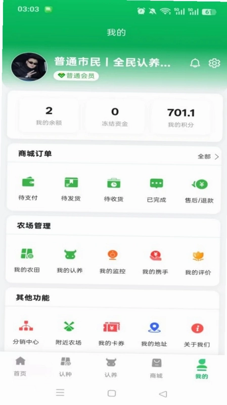全民智慧农场软件预览图