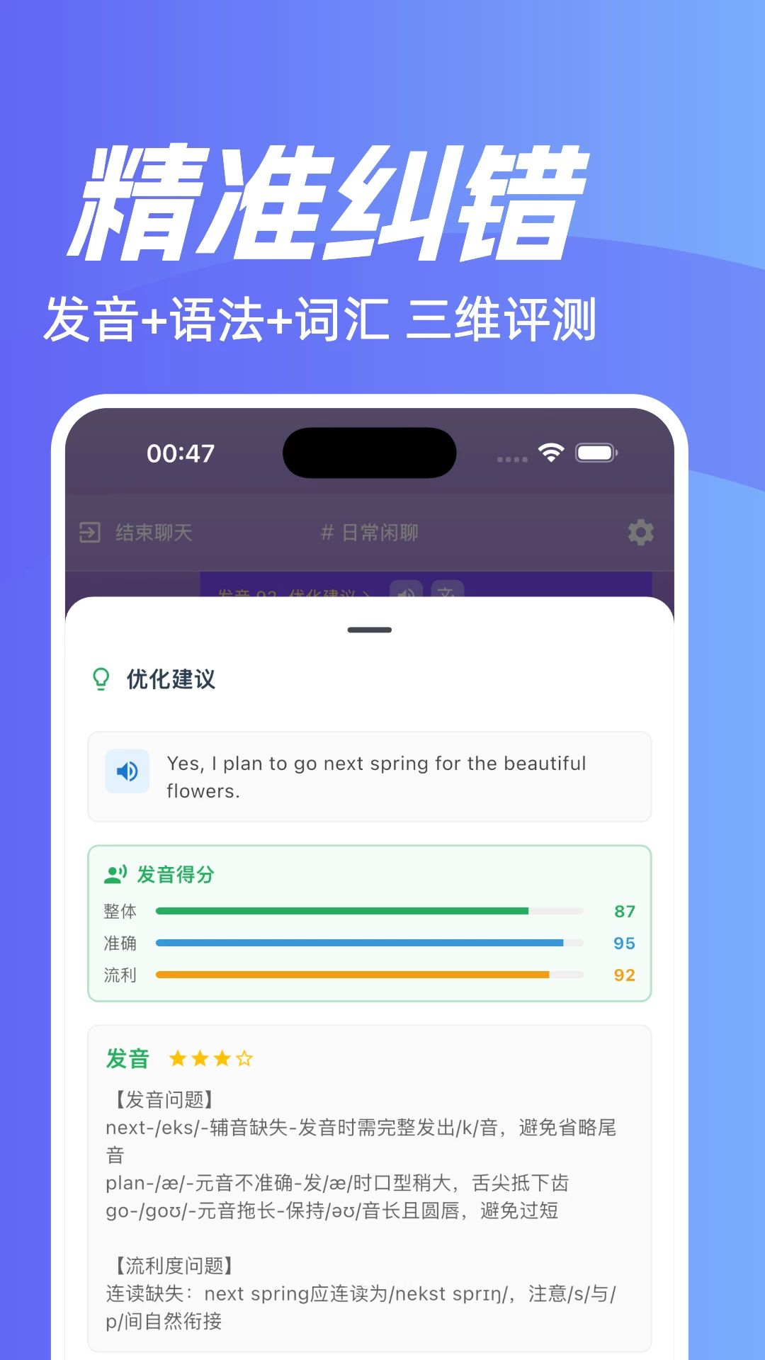 魔法口语功能展示