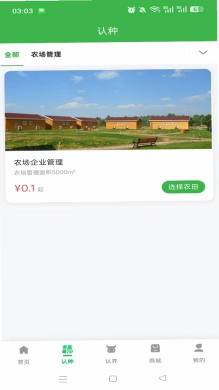 全民智慧农场软件预览图