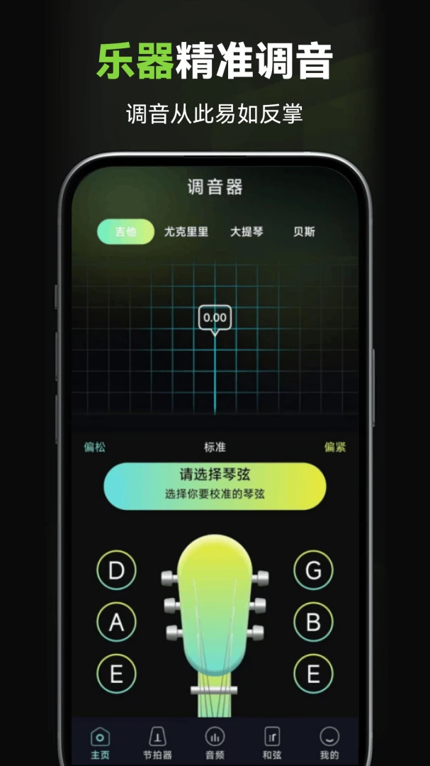 万能调音器预览图
