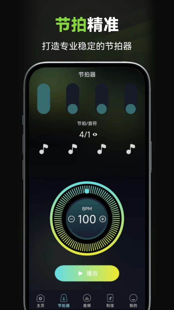 万能调音器调音界面