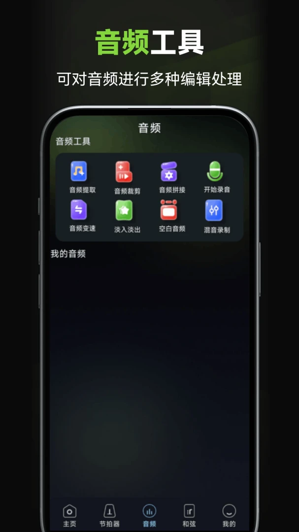 万能调音器和弦库