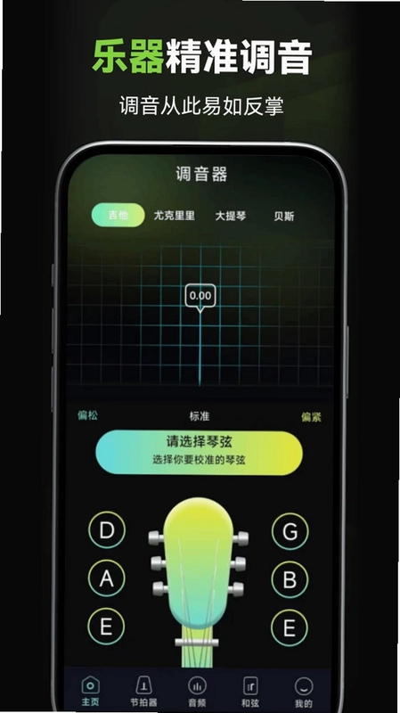 万能调音器预览图