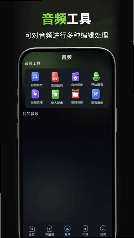 万能调音器预览图