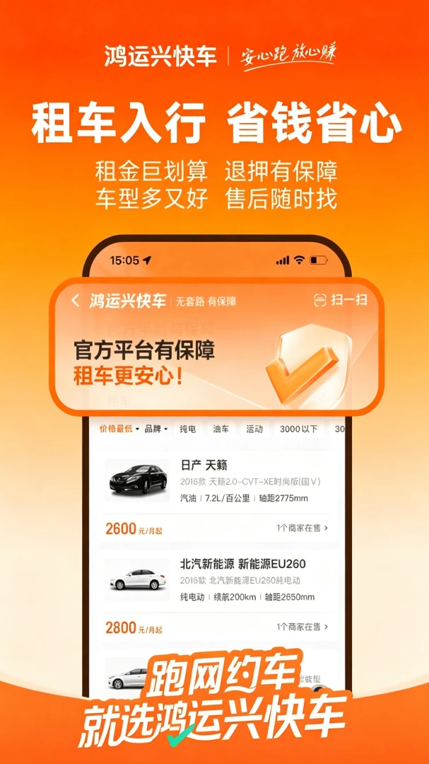 鸿运兴快车订单页面