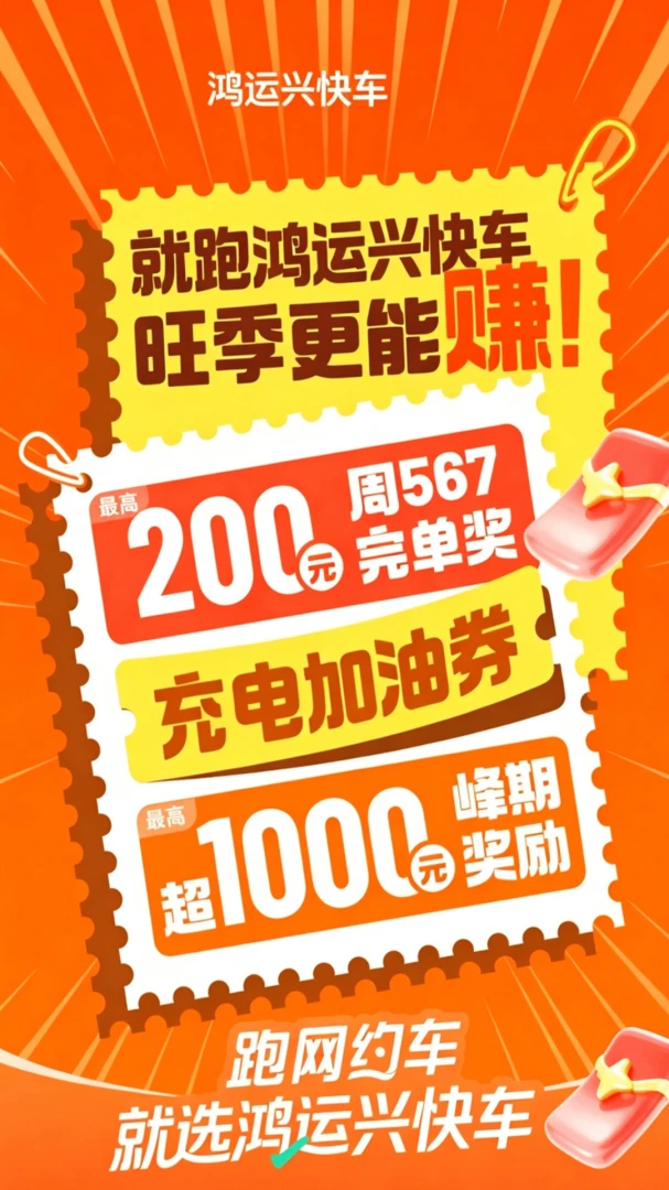 鸿运兴快车预览图