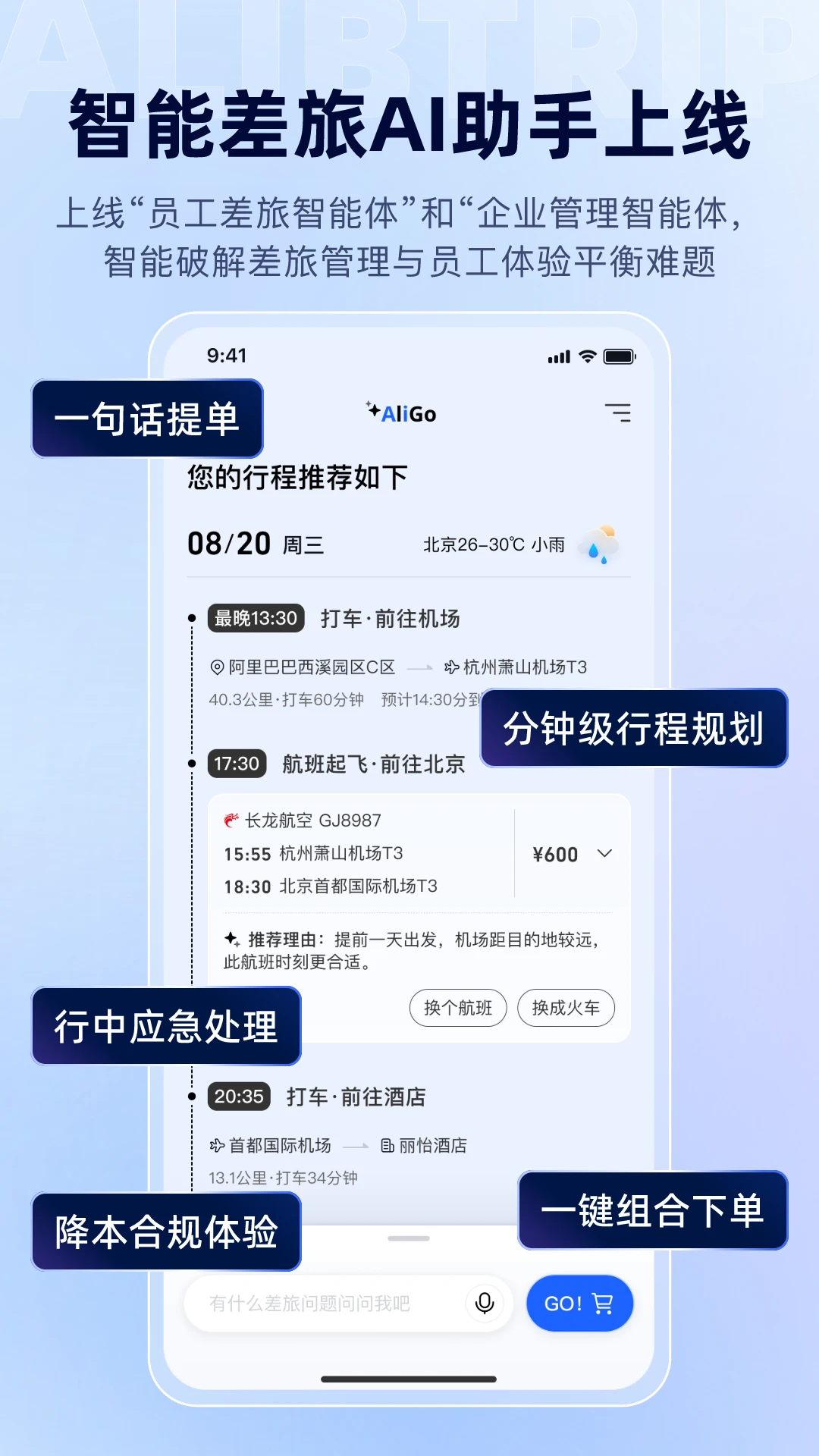 阿里商旅功能介绍