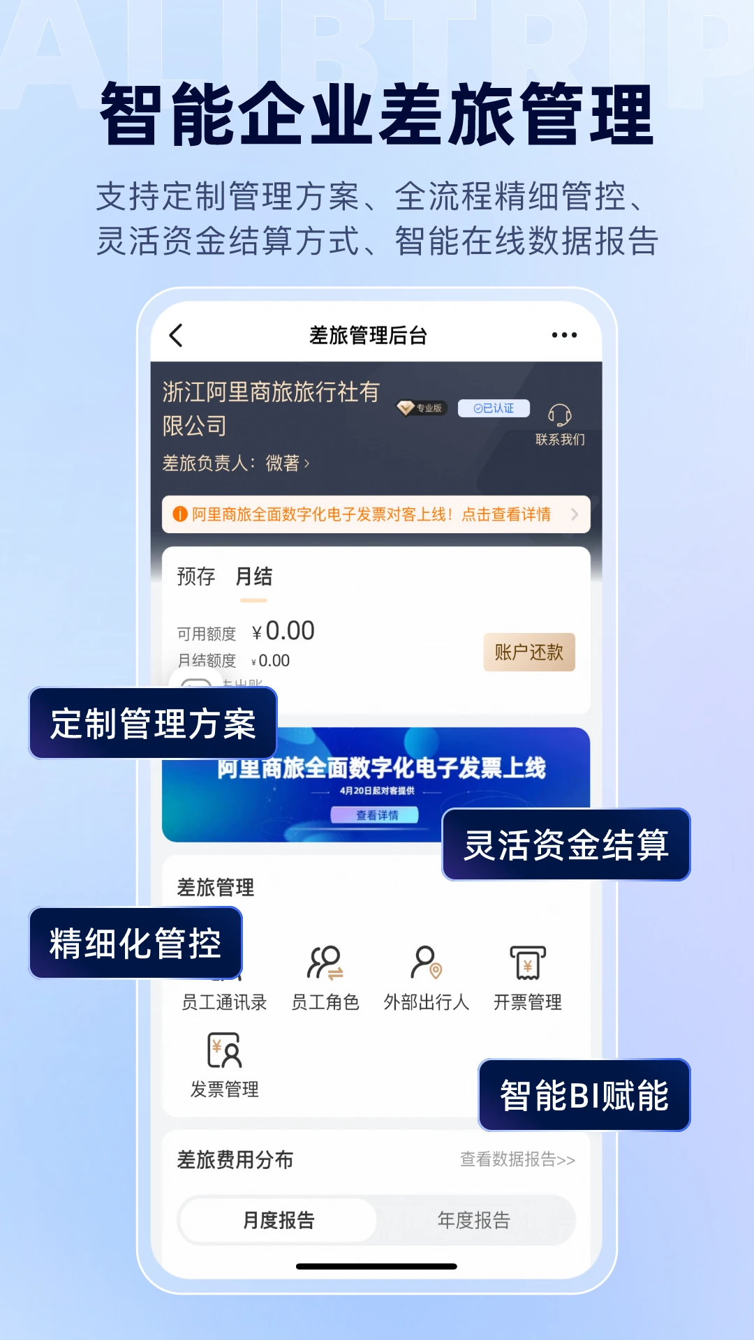 阿里商旅生态对接