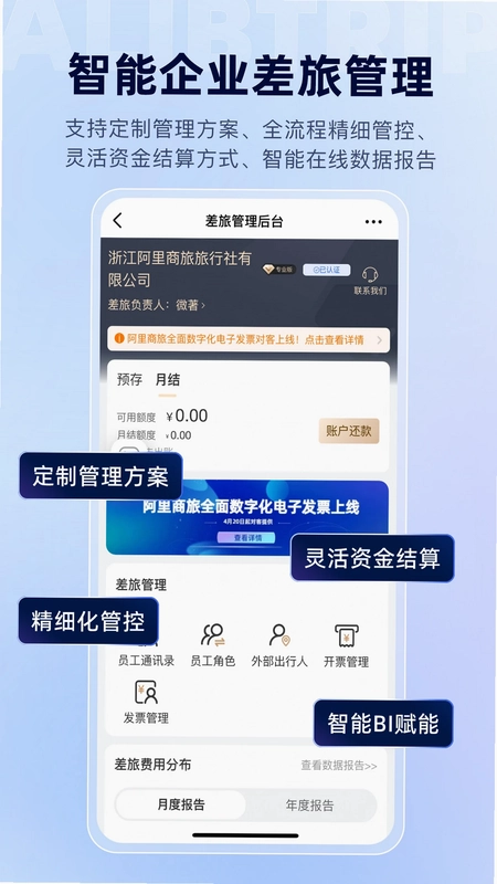 阿里商旅预览图