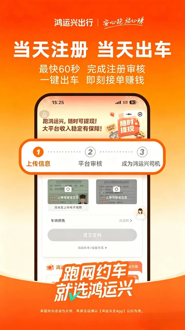 鸿运兴快车司机保障