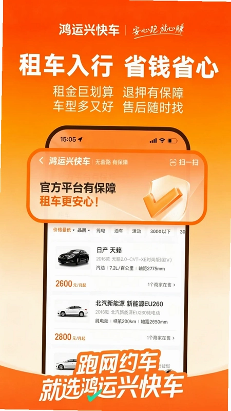鸿运兴快车预览图