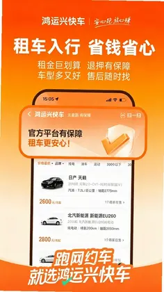 鸿运兴快车预览图