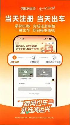 鸿运兴快车预览图