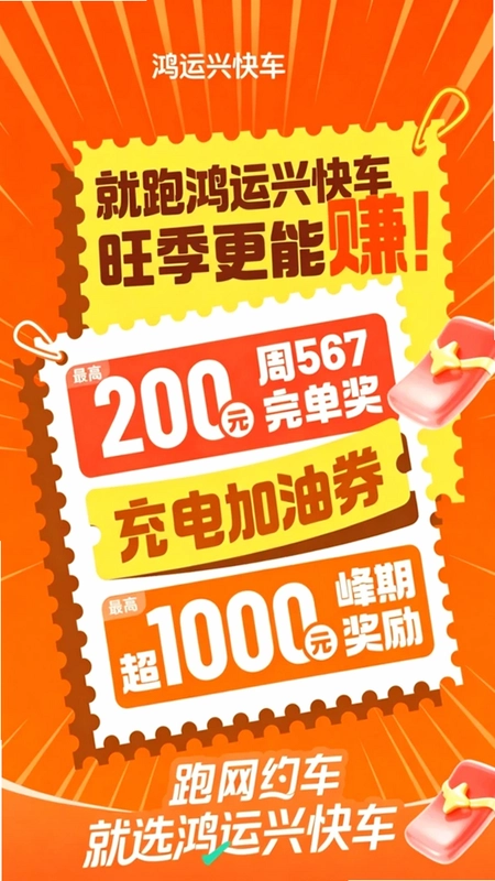 鸿运兴快车预览图