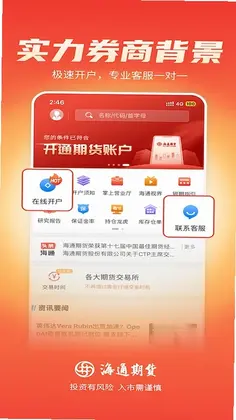 海通期货期海通行预览图