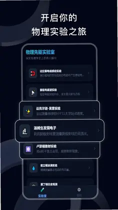 物理实验最新版预览图