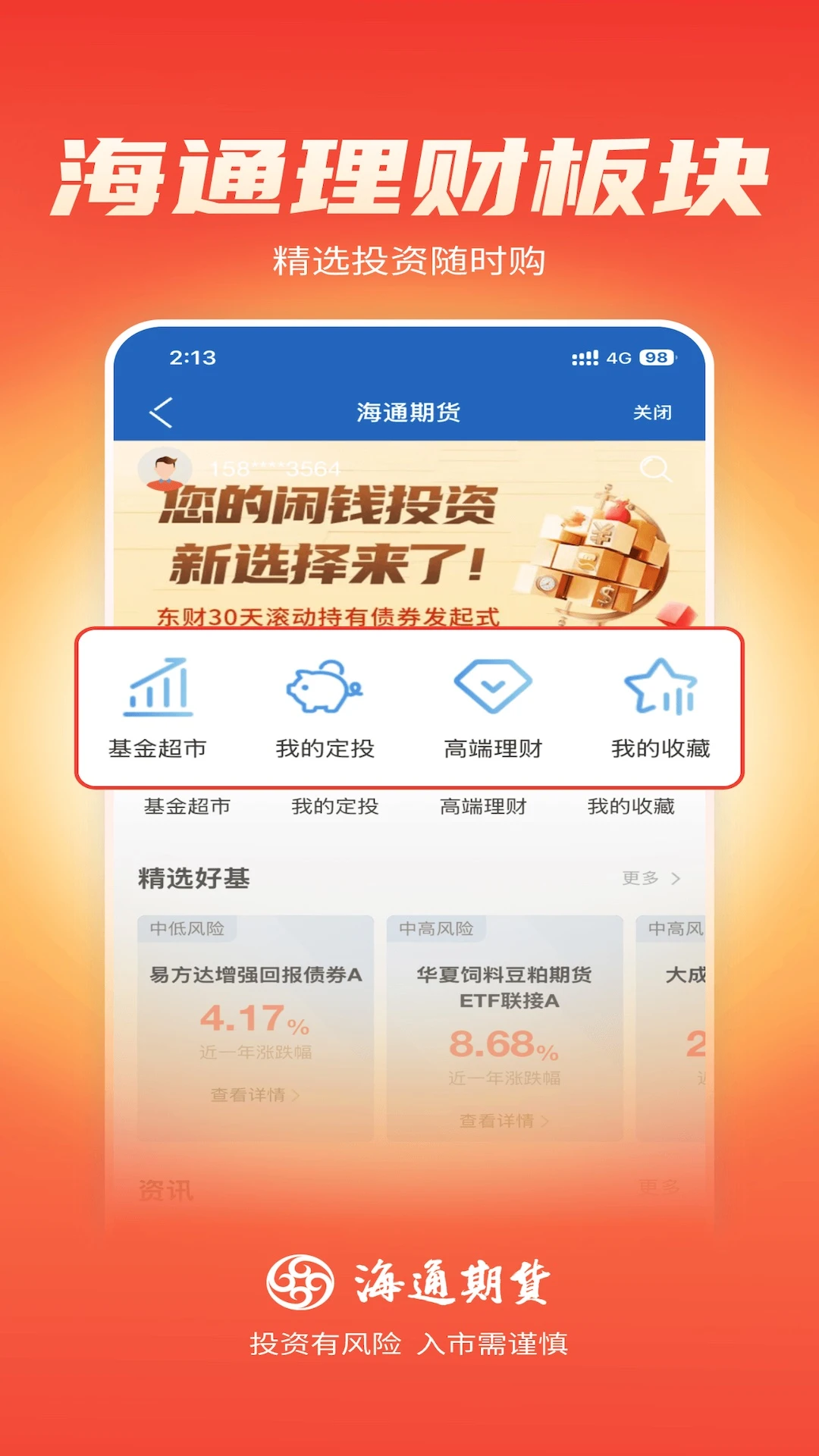 海通期货期海通行开户流程