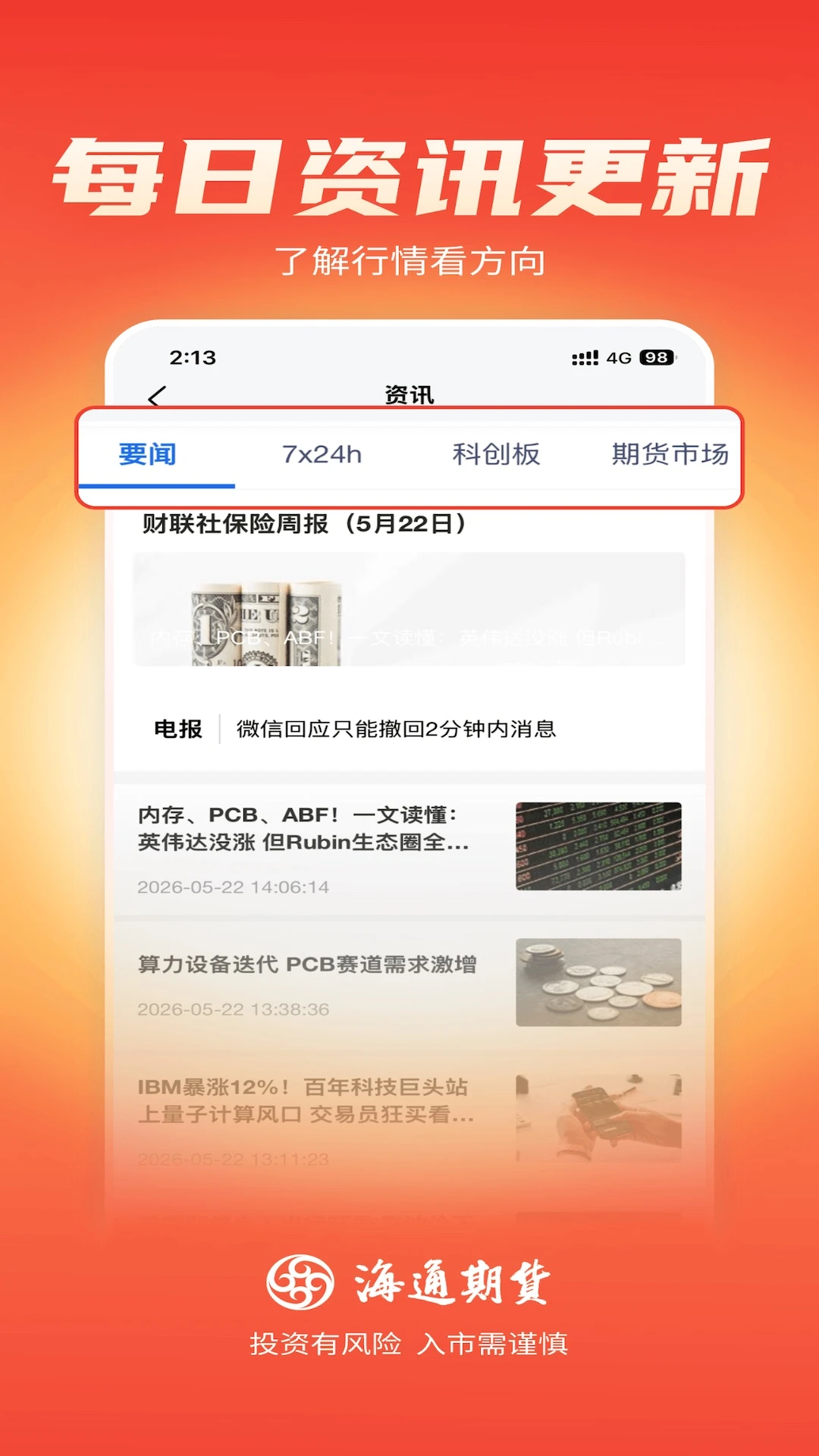 海通期货期海通行交易品种