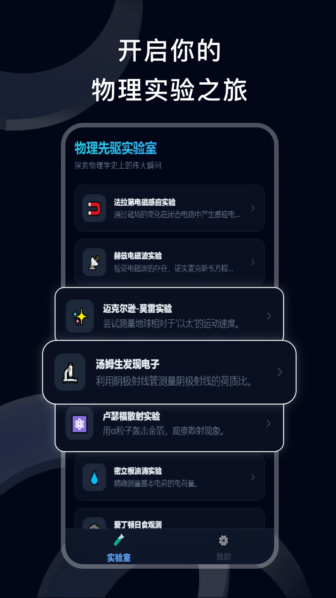 物理实验APP预览图