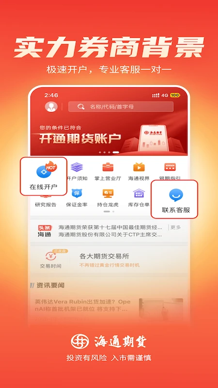 海通期货期海通行功能介绍
