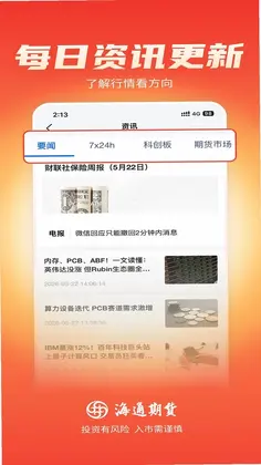 海通期货期海通行预览图
