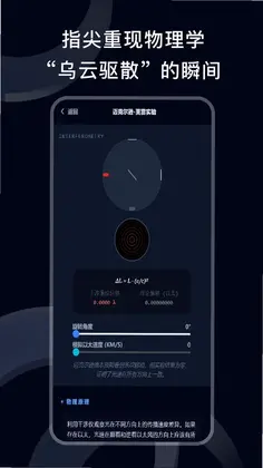 物理实验最新版预览图