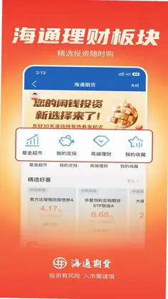 海通期货期海通行预览图