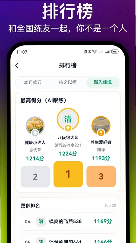 每日八段锦预览图