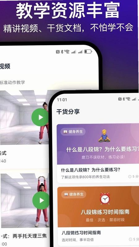 每日八段锦预览图