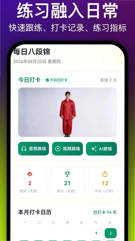 每日八段锦预览图