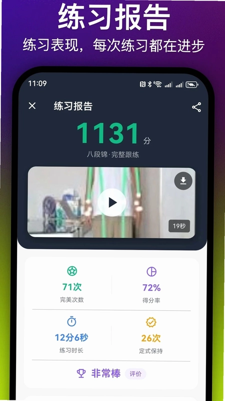 每日八段锦预览图