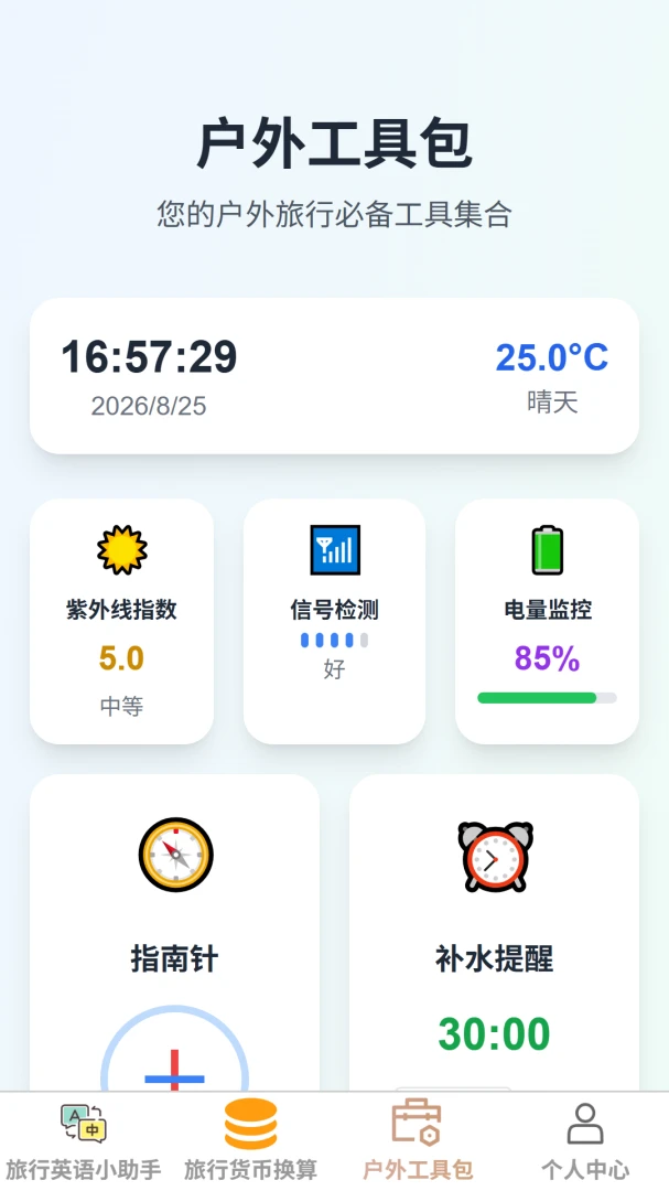 云游聚福户外工具