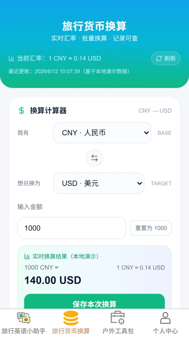 云游聚福功能界面