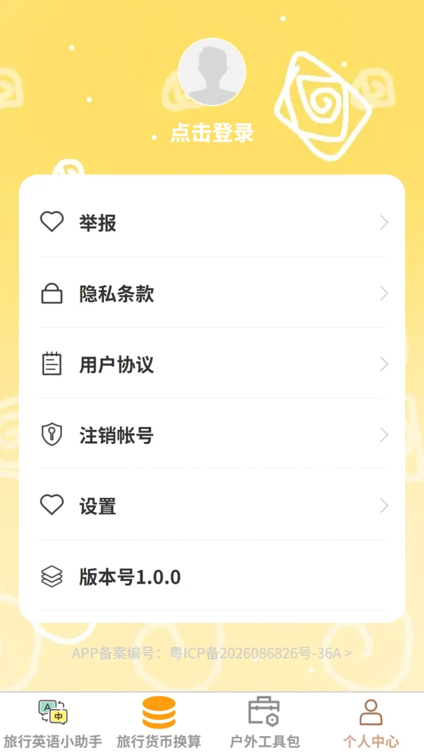 云游聚福个人中心
