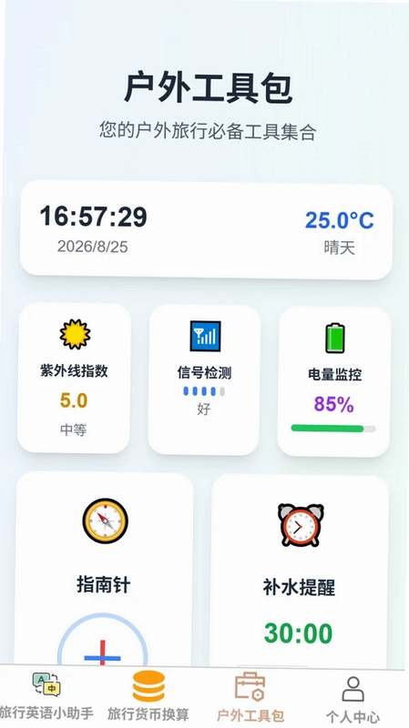 云游聚福预览图