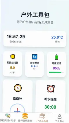 云游聚福预览图