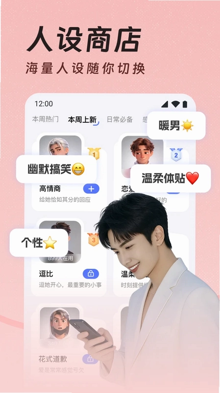 恋爱超会说聊天输入法预览图