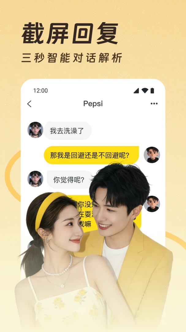 恋爱超会说聊天输入法预览图