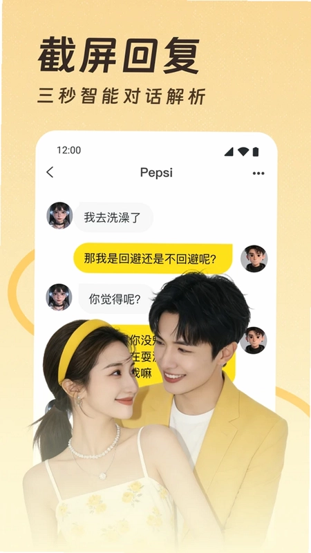 恋爱超会说聊天输入法预览图