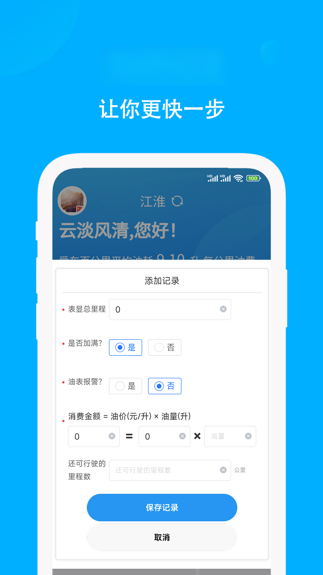 奇智油耗电耗多车型管理