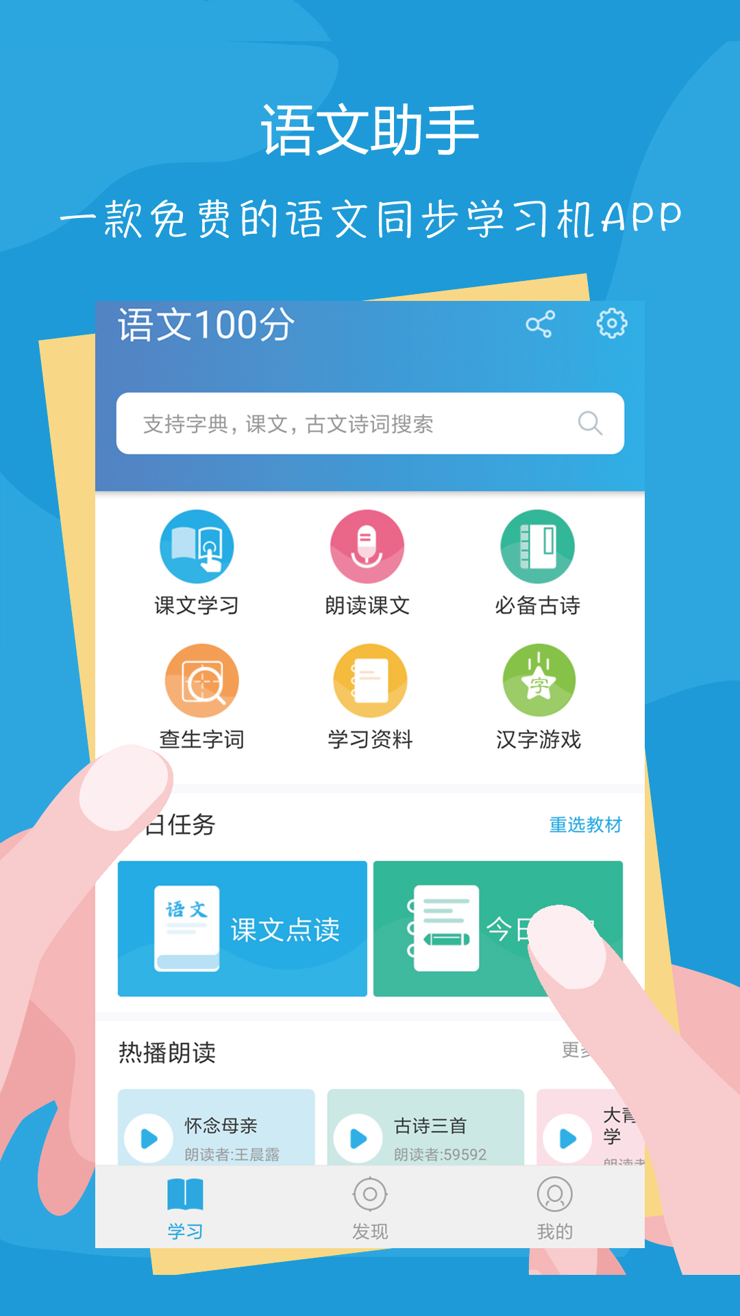 语文100分界面预览