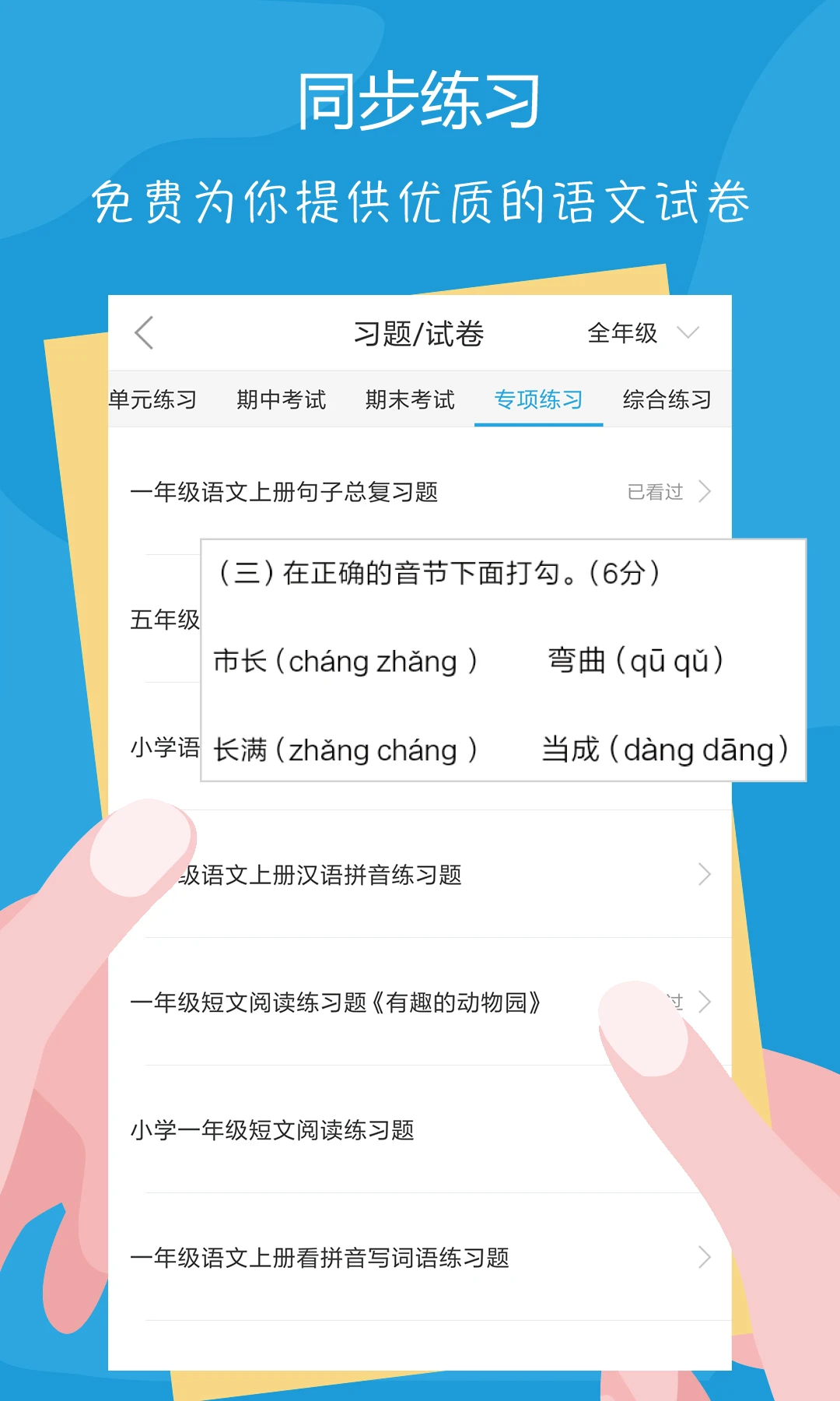 语文100分教材版本
