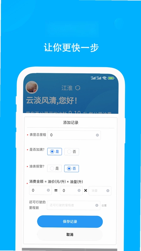 奇智油耗电耗预览图